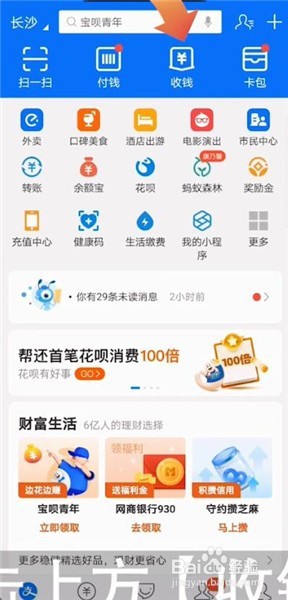支付宝如何开通花呗收款二维码