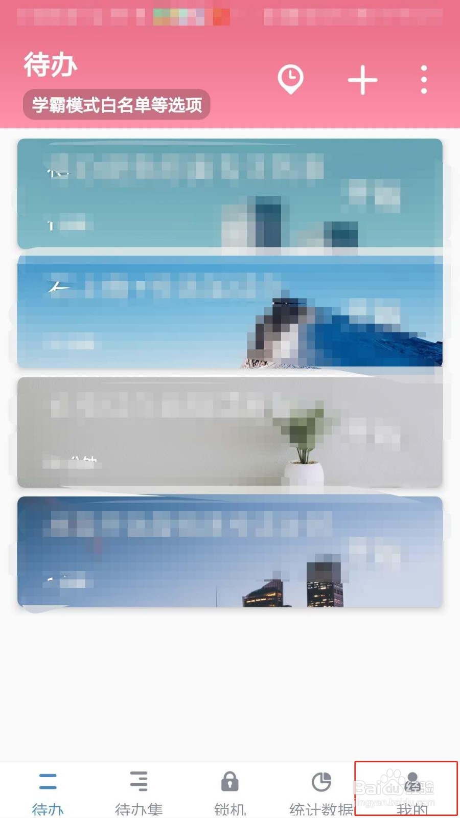 番茄ToDo如何设置默认休息时长