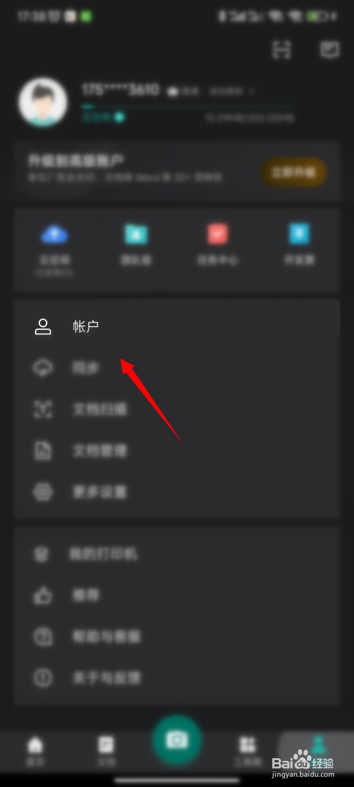 扫描全能王怎么修改密码