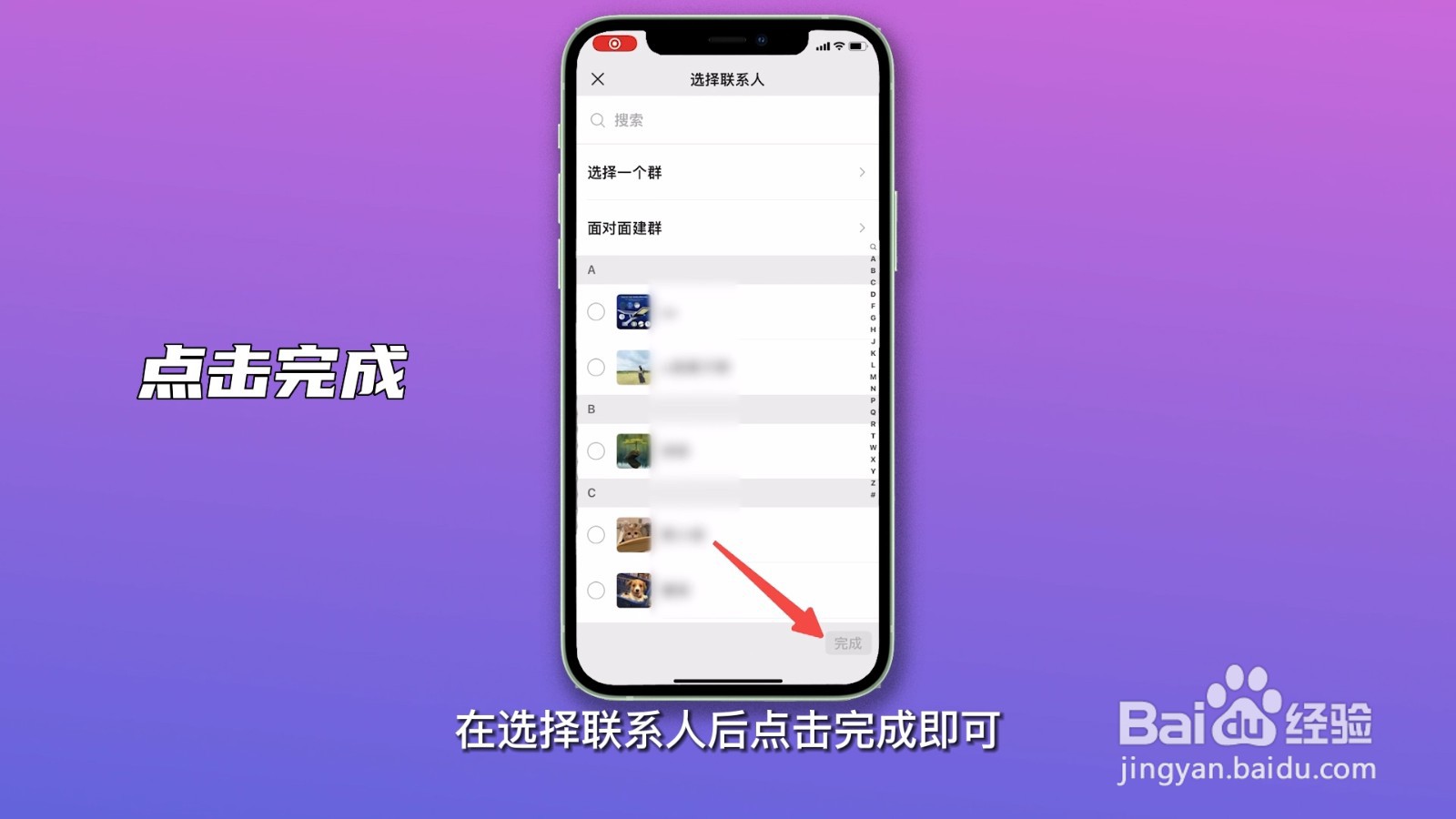 如何建微信群？