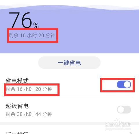 安卓手机怎么设置省电模式