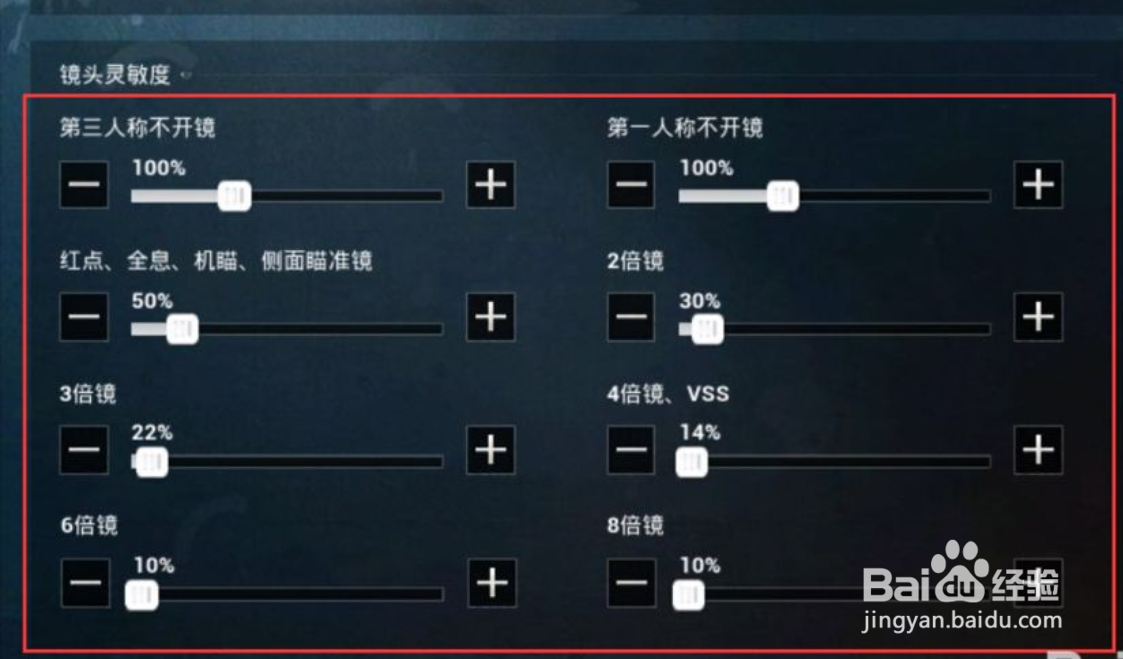 和平精英灵敏度压枪