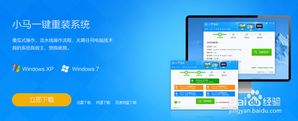 使用小马一键重装系统工具--重装系统详细步骤