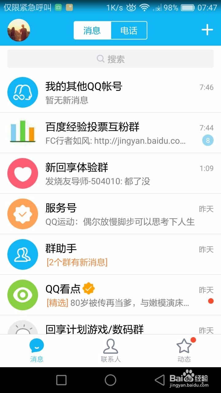 怎么关联QQ账号