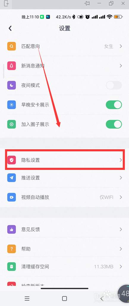 Uki如何开启接受即时聊天信息