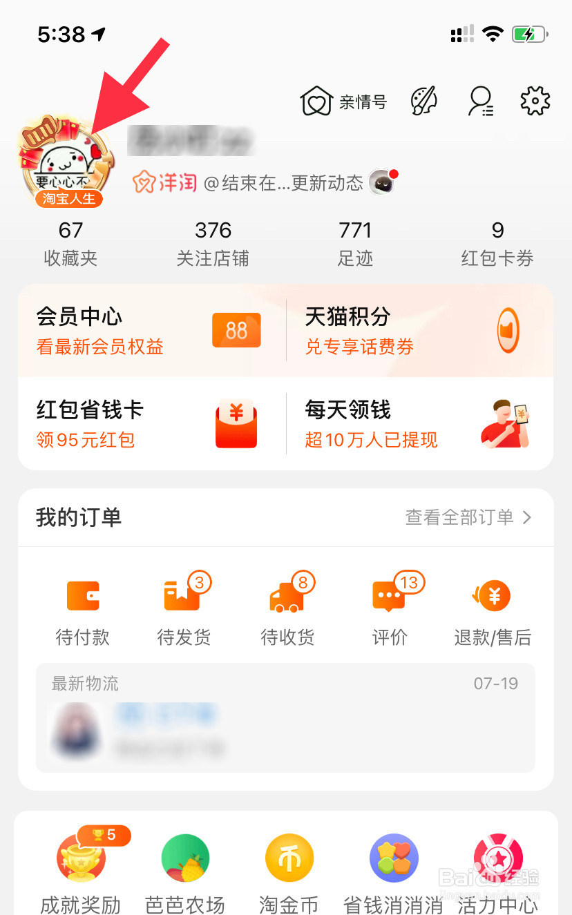 如何赠送淘宝人生心愿卡给好友