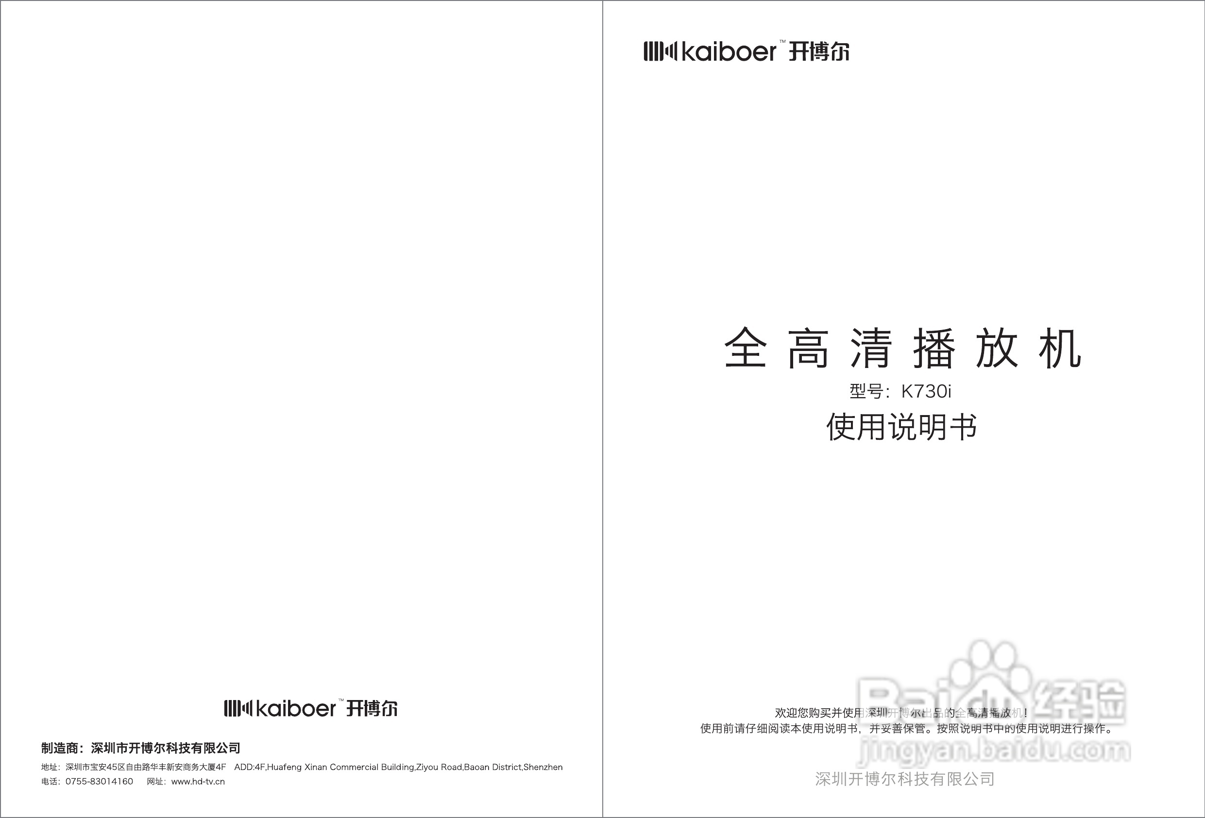 开博尔 K730i播放机使用说明书:[1]