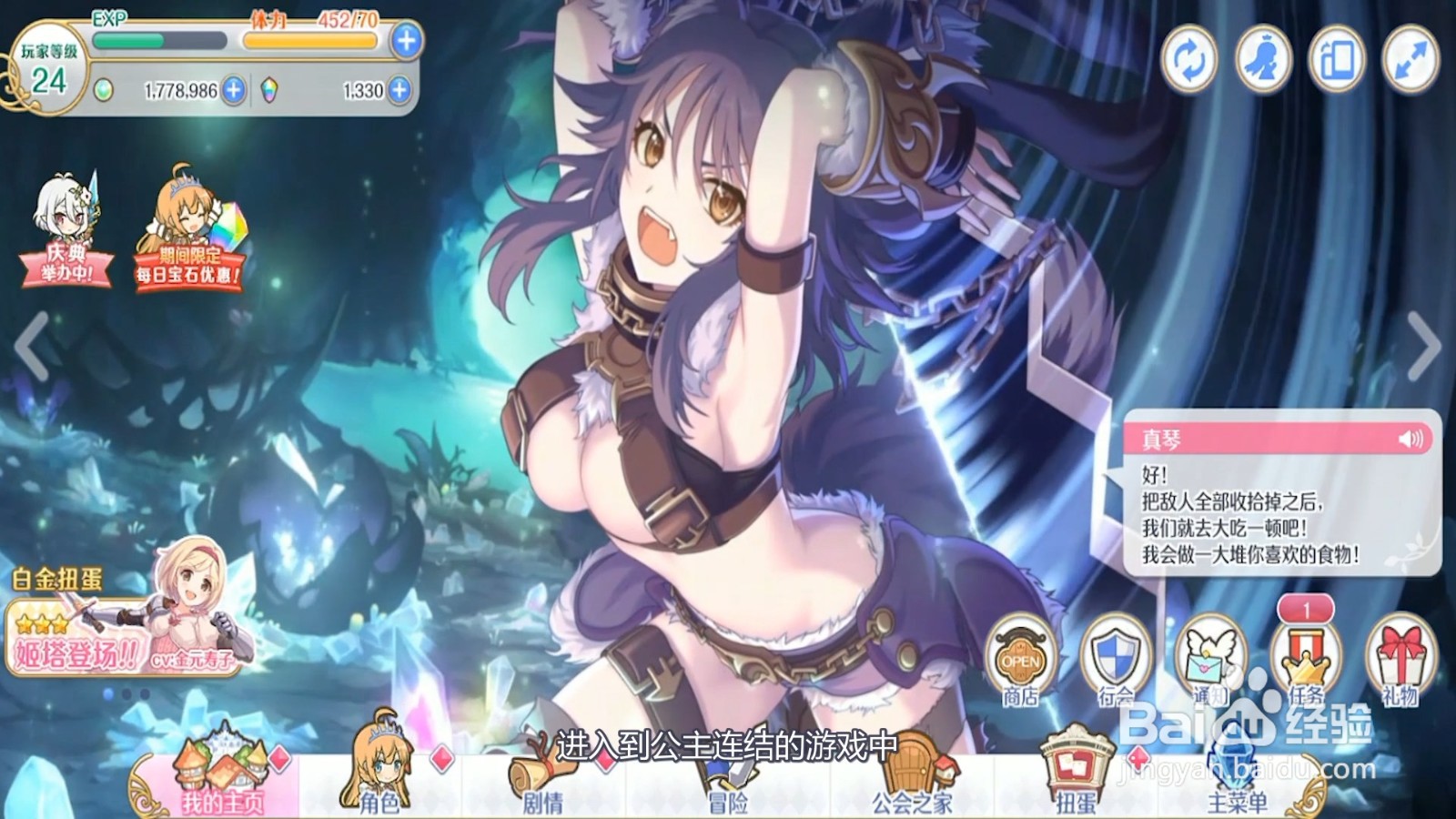 公主连结Re：Dive扫荡劵怎么获得