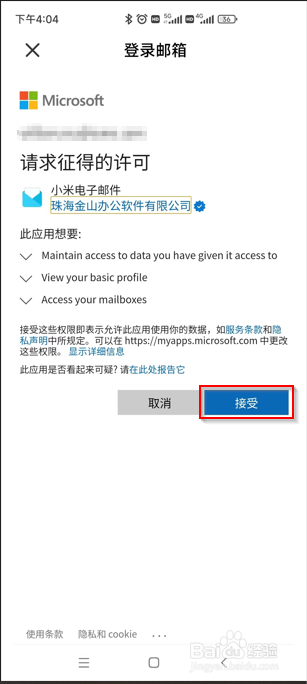 安卓手机配置Office365邮箱