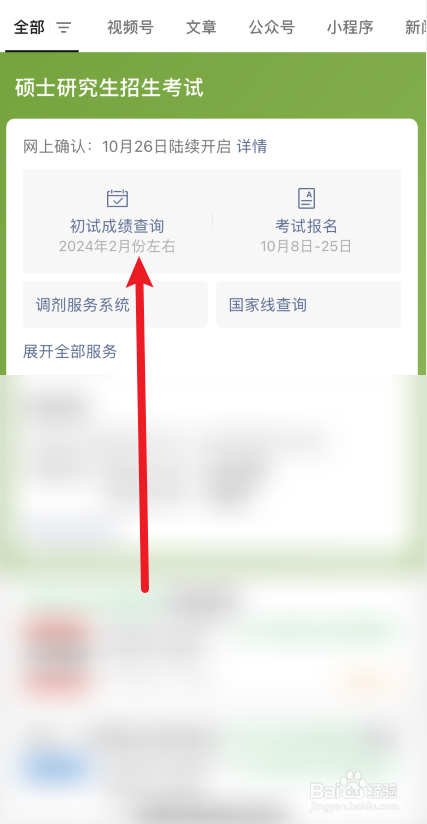 2024考研怎么查分