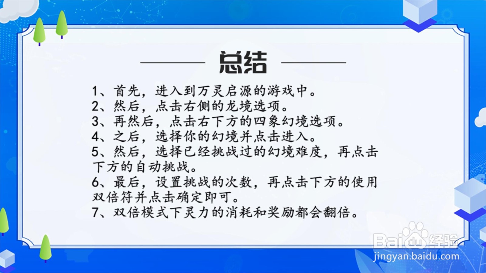 万灵启源双倍符怎么用？