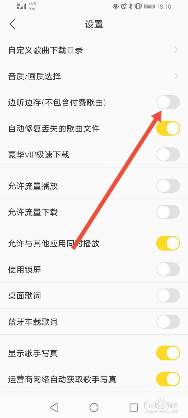 酷我音乐怎么开启边听边存功能