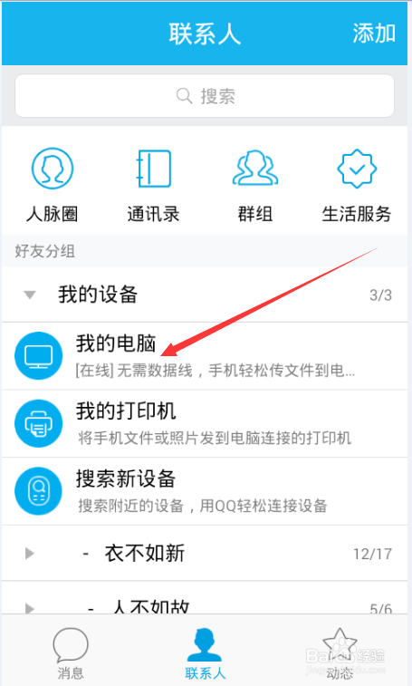 手机(电脑)怎么导出电脑(手机)图片