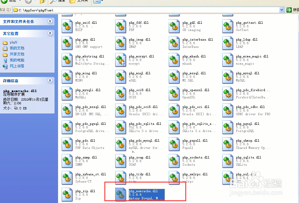 如何在Windows下配置memcache缓存