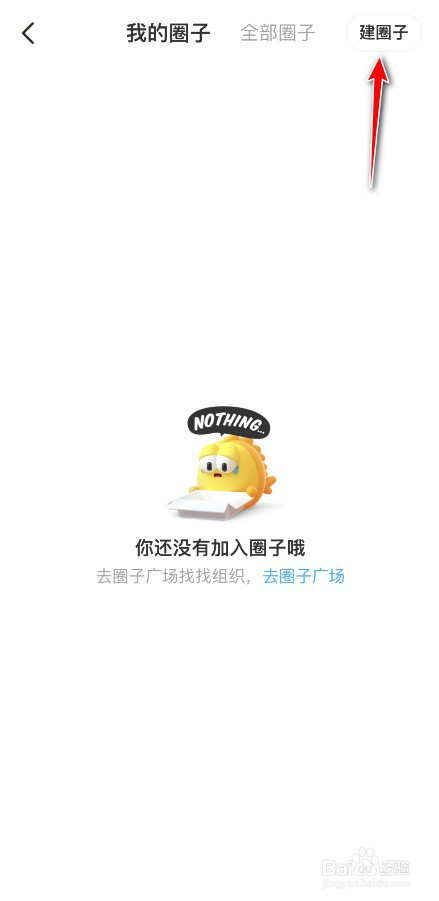 闲鱼如何创建自己的圈子