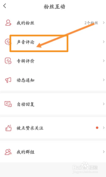 喜马拉雅软件中怎么查看收到的评论内容