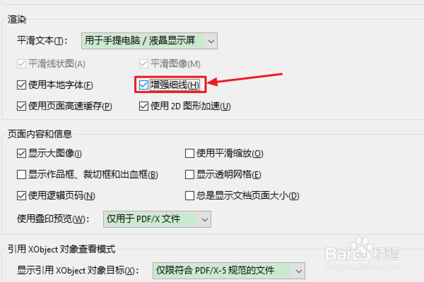 Acrobat怎样设置使用增强细线渲染文档