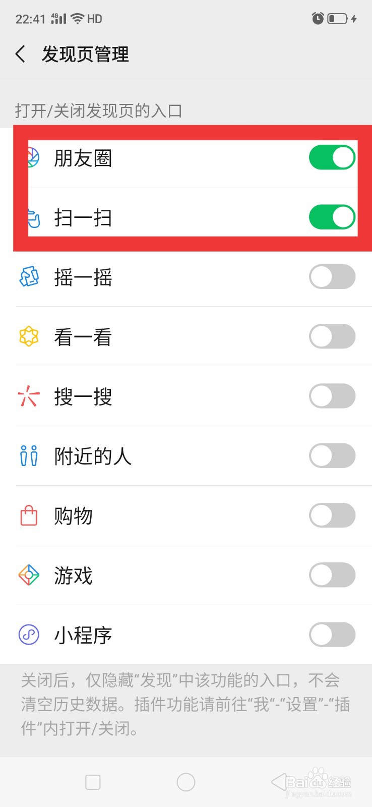 微信发现页管理怎么设置？