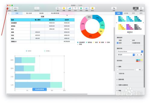 Numbers表格聚会计划中如何插入图表