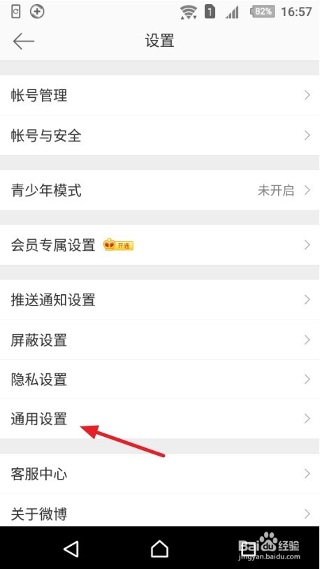 微博怎么设置图片质量为高清