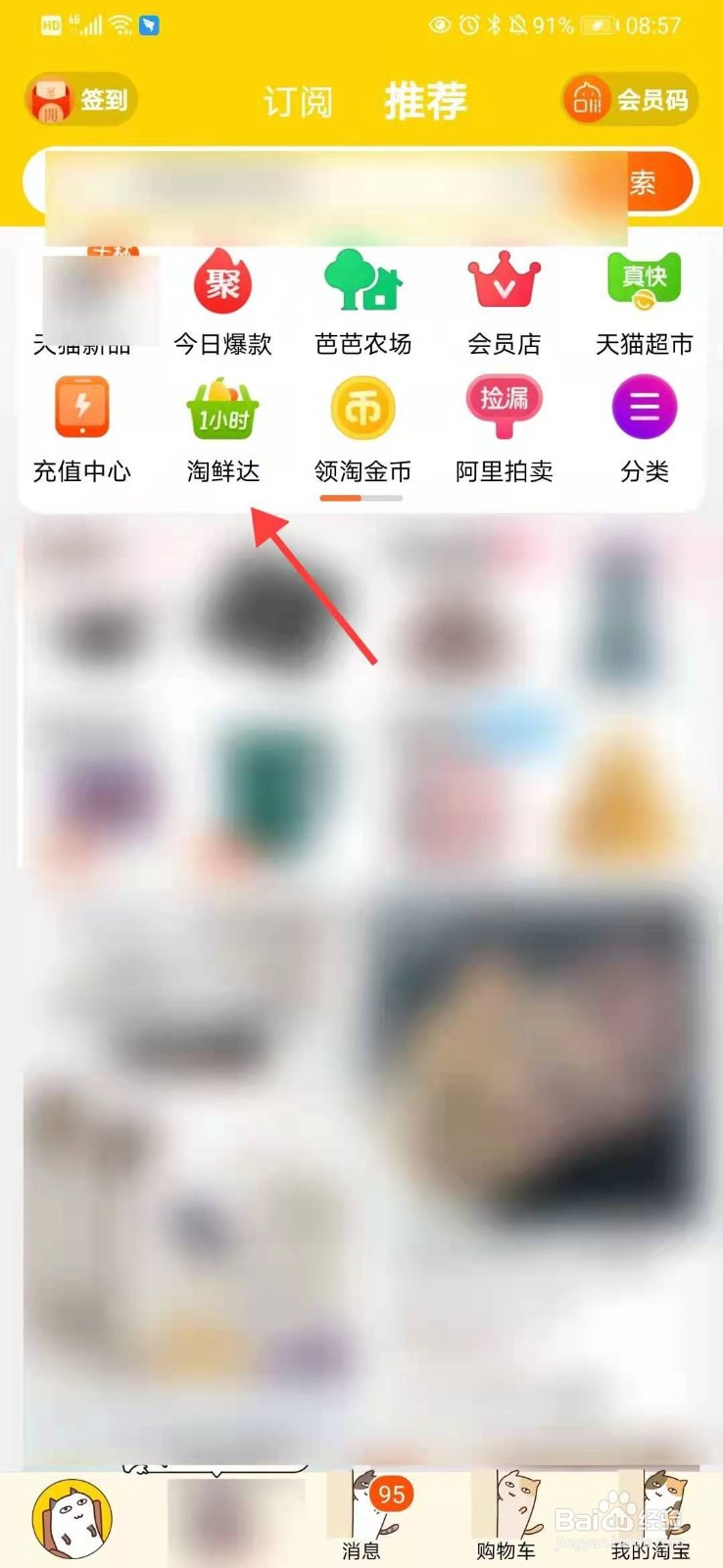 淘宝买菜怎么拉新人