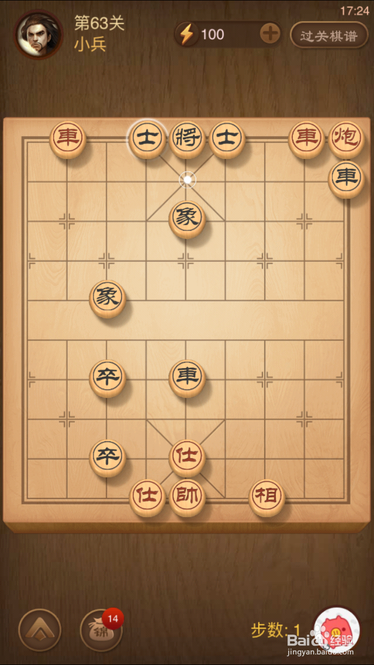 天天象棋残局闯关楚汉争霸63关通关攻略