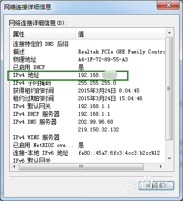 如何快速查看电脑的IP地址?
