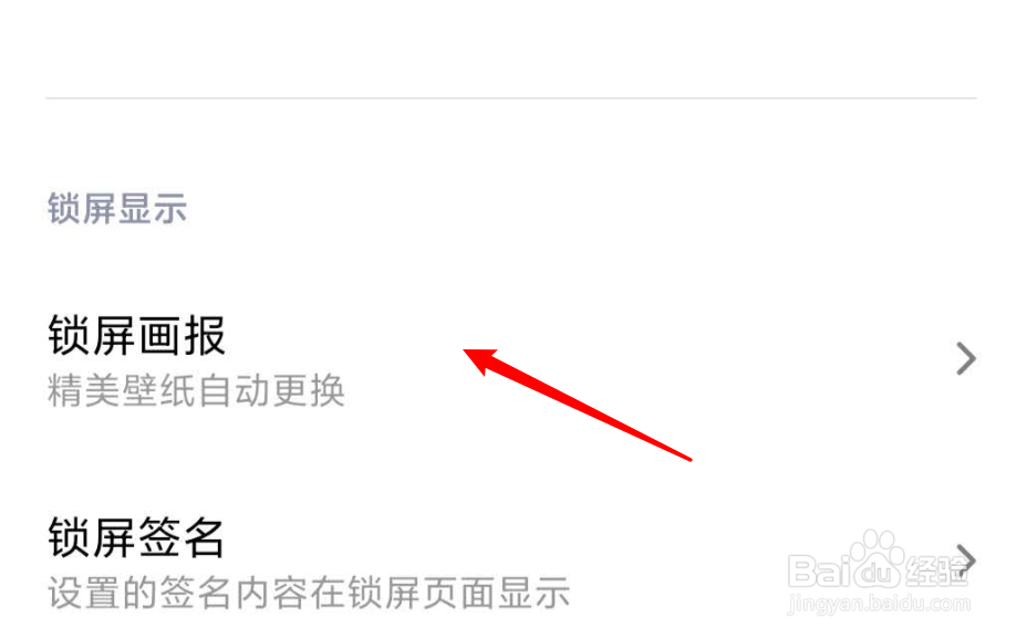 小米手机怎么启用锁屏画报
