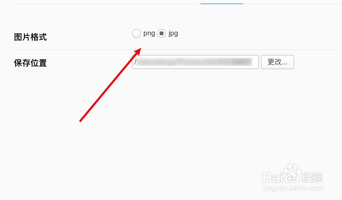 mac QQ浏览器怎么设置截图保存为png格式？