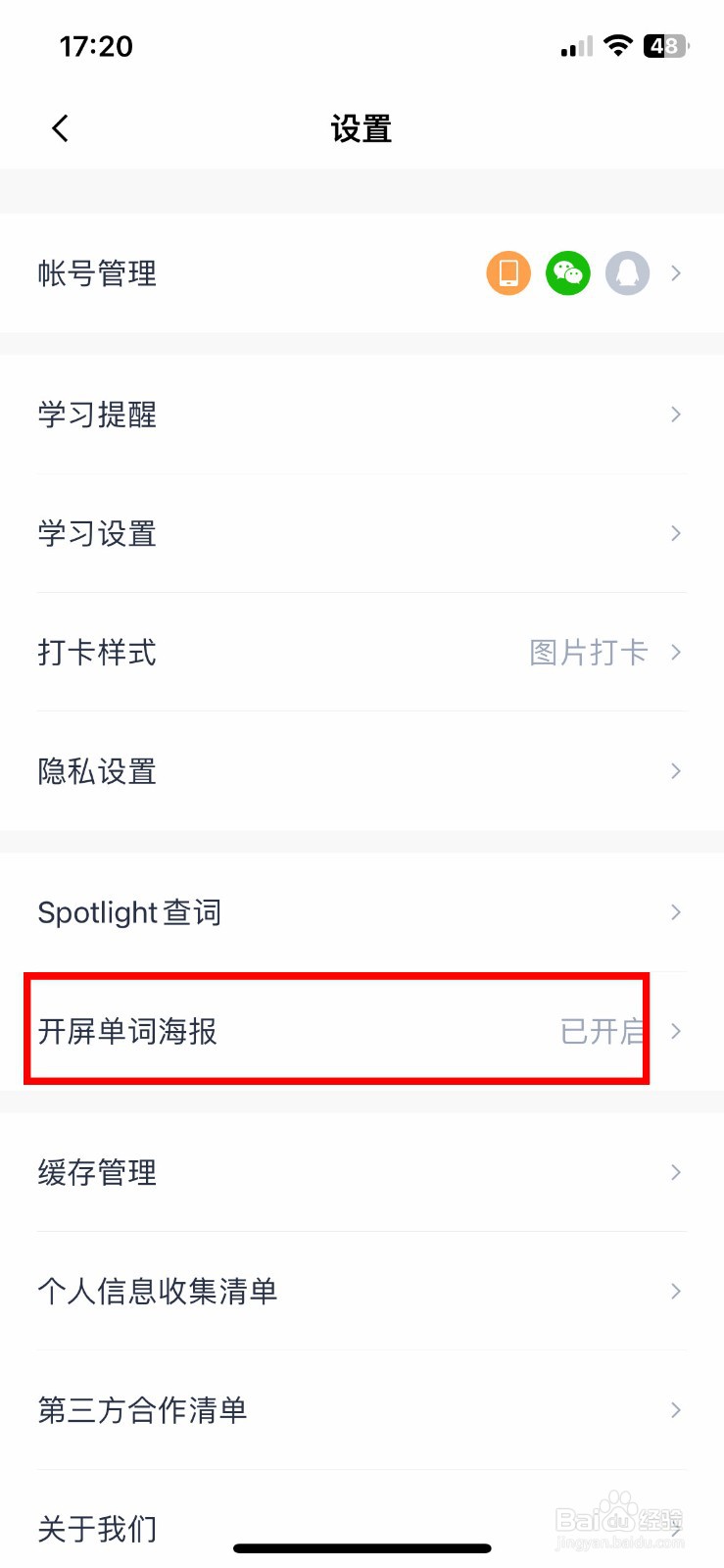百词斩app软件如何快速关闭开屏单词海报