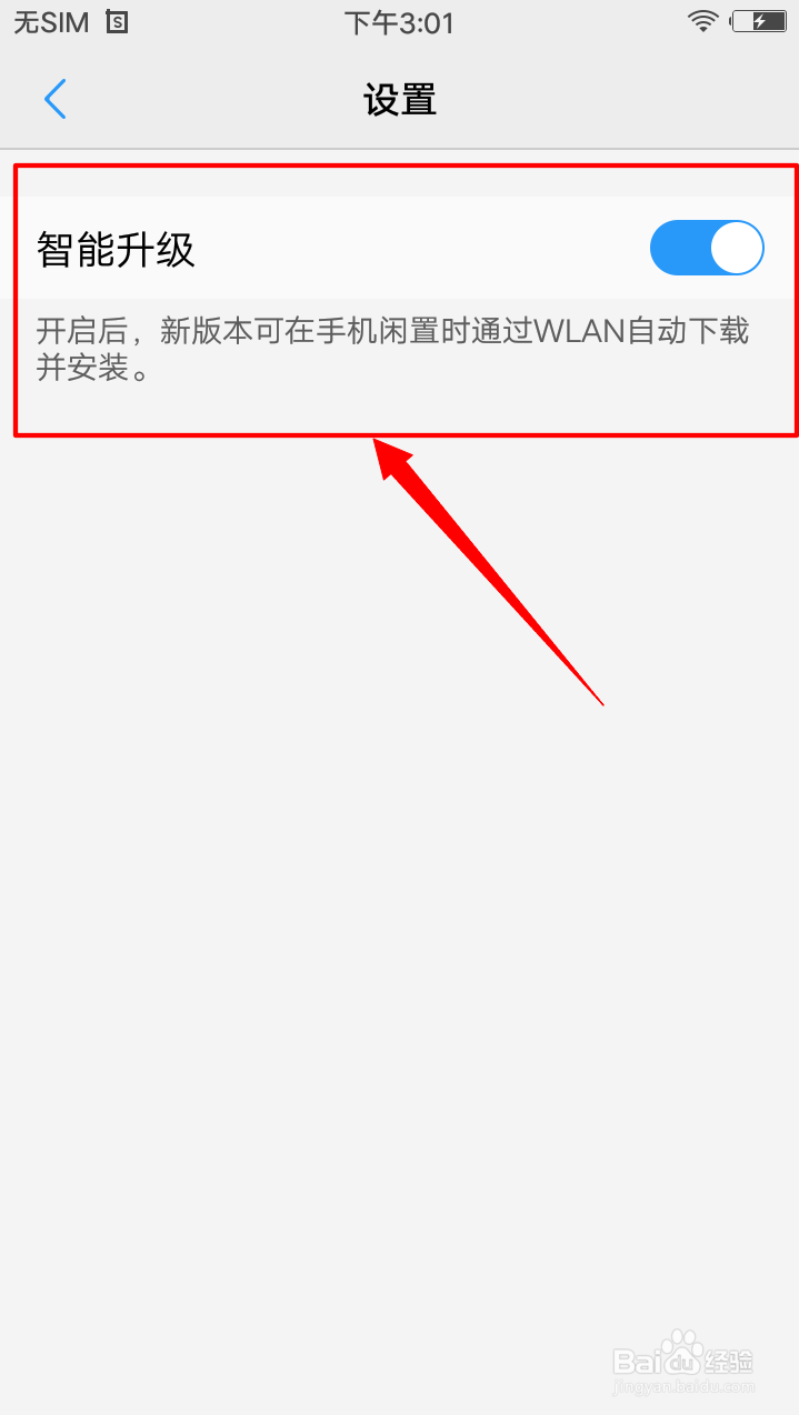 vivo手机怎么关闭系统更新