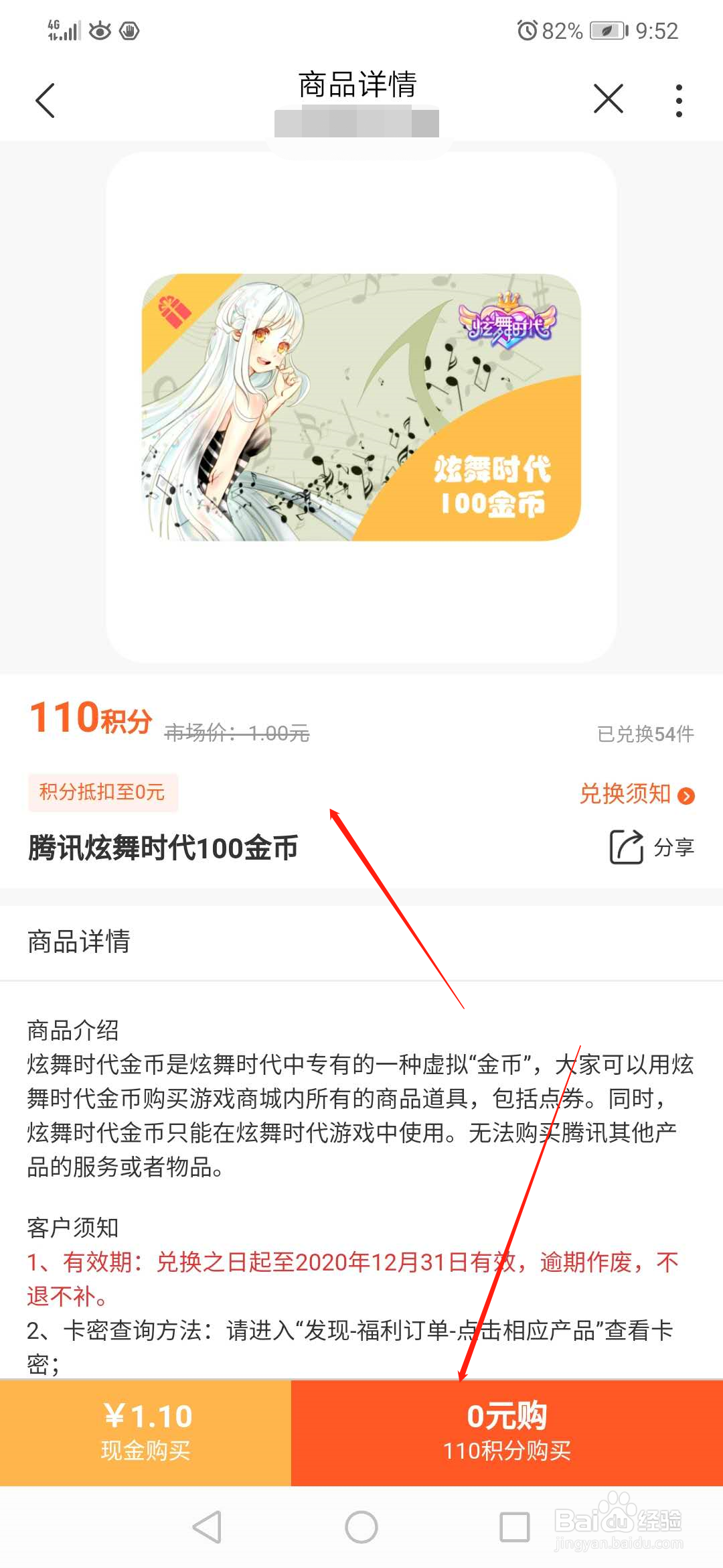 免费兑换炫舞时代100金币