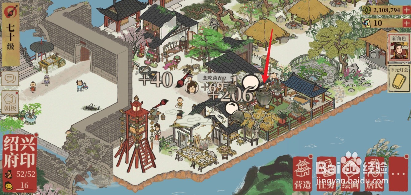 江南百景图酱油怎么获得