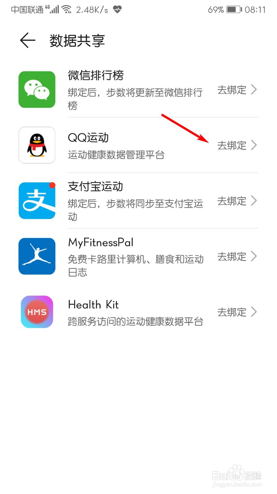 华为运动健康如何绑定QQ运动