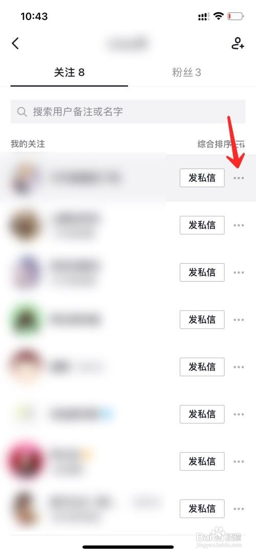 抖音置顶关注的人如何取消