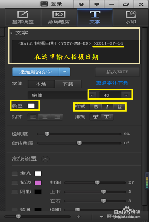 怎样用光影魔术手给图片添加文字日期