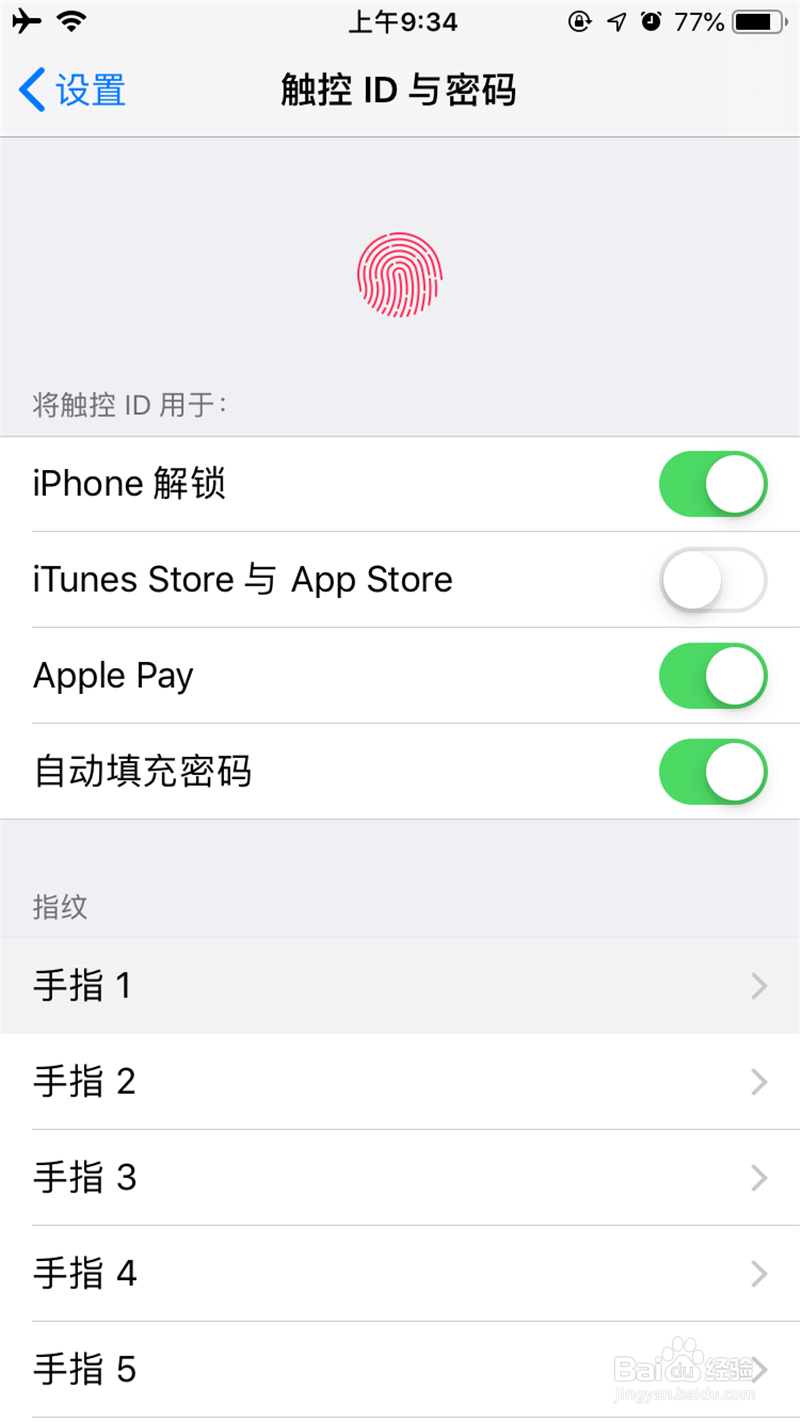 指纹识别怎么实现