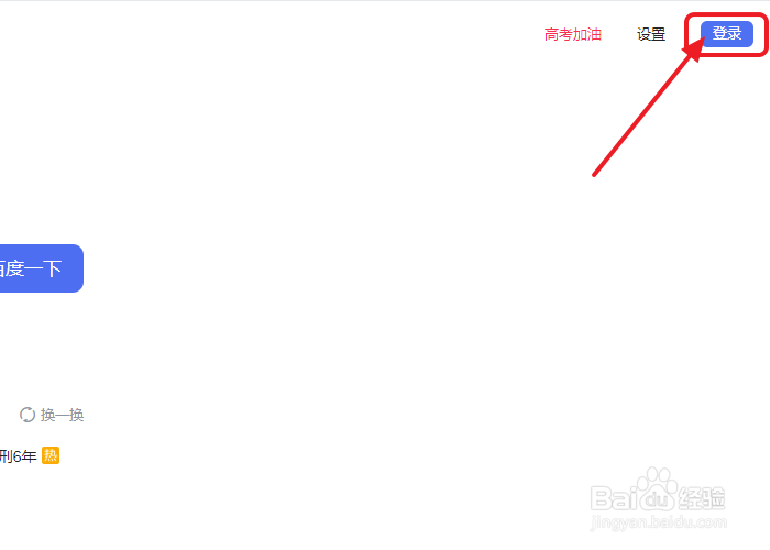 百度如何关闭手机号登录