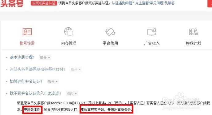 百家号实名认证没通过怎么办