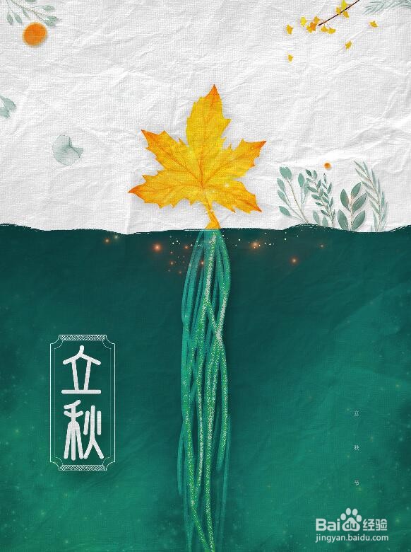 PS软件怎么制作一叶知秋的海报