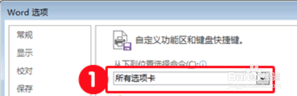 Word文档如何自定义工具栏
