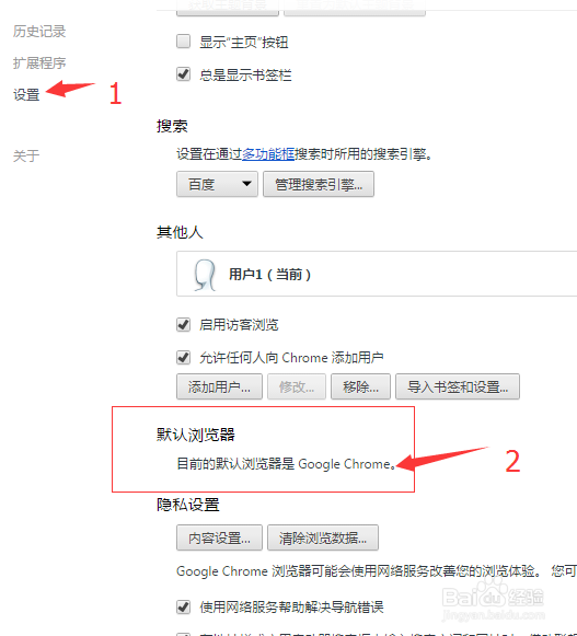 Windows如何设置默认浏览器