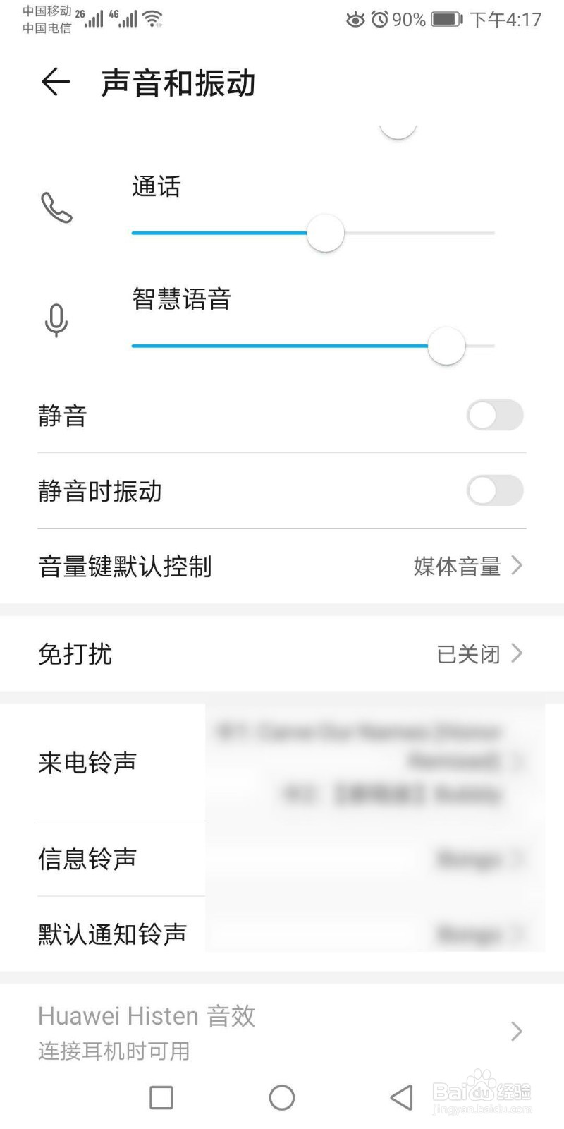 手机无缘无故的响铃声