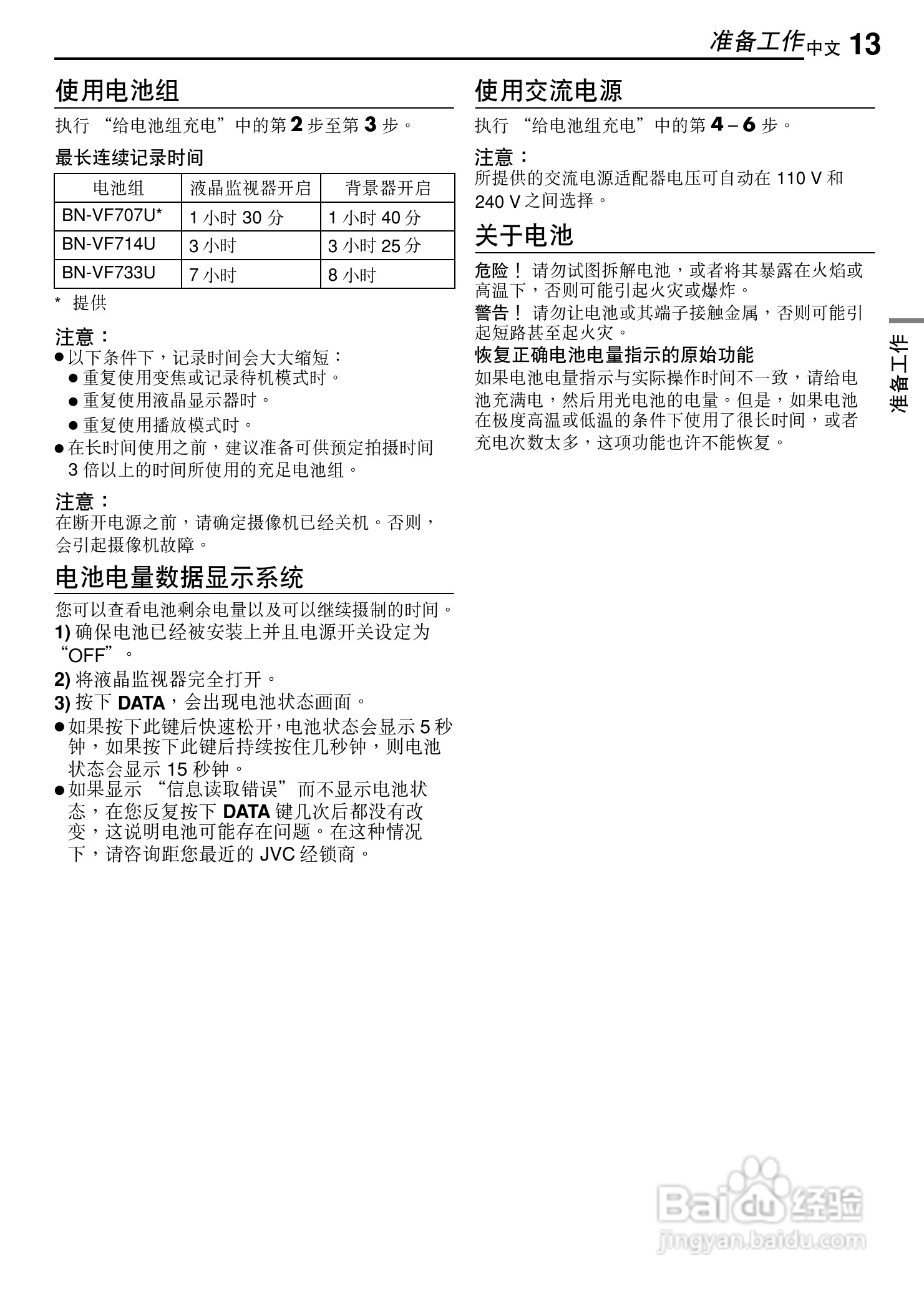 JVC GR-D320AC数码摄像机说明书:[2]