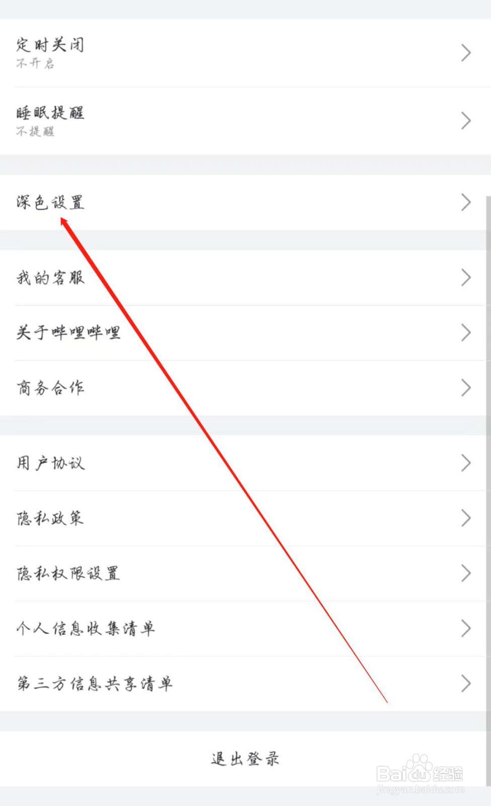哔哩哔哩APP怎么关闭深色模式