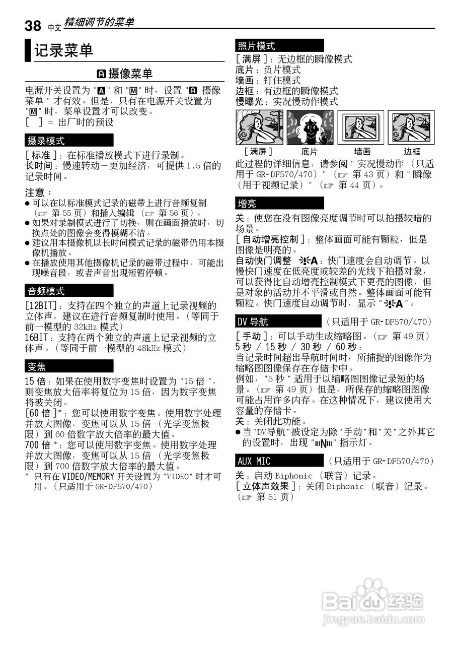 JVC GR-DF470AC数码摄像机说明书:[4]