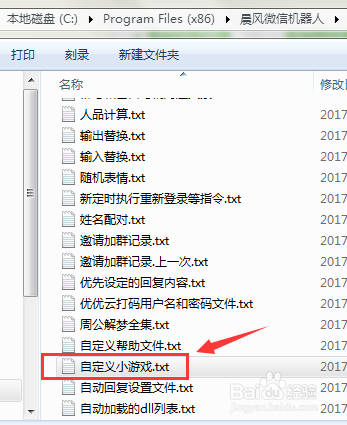 晨风微信机器人如何开启签到功能和小游戏