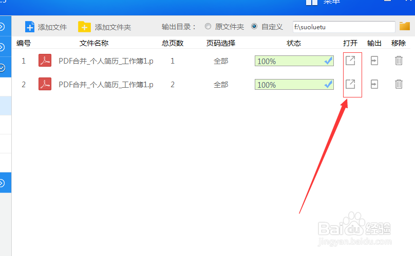 如何将多个PDF文件合并到一起
