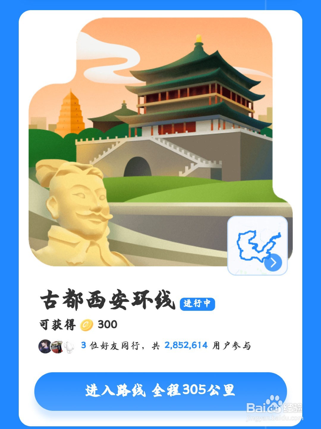 如何选择支付宝运动路线?