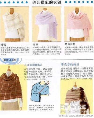 最新常见的围巾系法图解